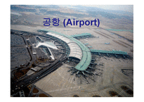 공항 Airport-1