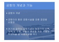 공항 Airport-8