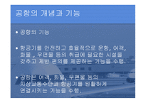 공항 Airport-9