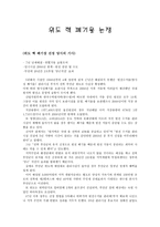 위도 핵폐기물 논쟁-1