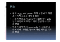 Nouvelle Vague누벨바그-4