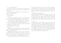 농장의 발달과 토지제도 정비-4