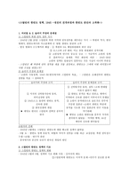 스탈린의 한반도 정책 냉전의 전개과정과 한반도 분단의 고착화-1