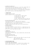 스탈린의 한반도 정책 냉전의 전개과정과 한반도 분단의 고착화-2