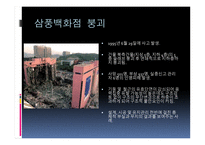 국내외 구조물 붕괴 사고-5