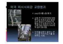 국내외 구조물 붕괴 사고-8