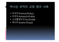 국내외 구조물 붕괴 사고-9