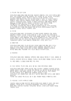 캬캬오 톡에 대한 연구-6