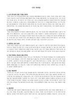 나의 목회관 오직 하나님과 영혼구원을 위하여-1