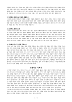나의 목회관 오직 하나님과 영혼구원을 위하여-2