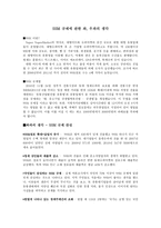 SSM 규제에 관한 좌우파의 생각-1