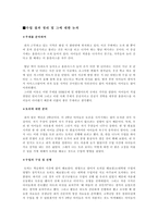 SSM 규제에 관한 좌우파의 생각-4