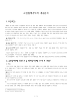 국민임대주택의 내용 분석-2