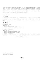 국민임대주택의 내용 분석-4