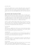 재외 한국인과 재한외국인 화교-3