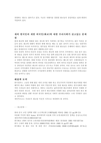 재외 한국인과 재한외국인 화교-4
