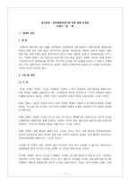 추관법정연구회정책일괄요약본-1