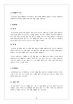 추관법정연구회정책일괄요약본-6