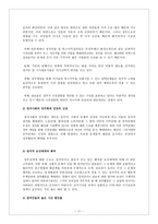 추관법정연구회정책일괄요약본-11
