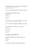 20대 대학생 남녀의 결혼에 관한 인식조사 설문지-3