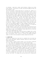 봉건제 개념 특징 보고서-4