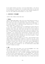 봉건제 개념 특징 보고서-5