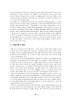봉건제 개념 특징 보고서-6