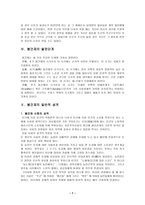 봉건제 개념 특징 보고서-7