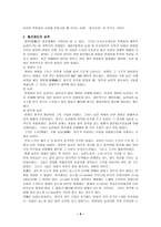 봉건제 개념 특징 보고서-8