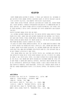 봉건제 개념 특징 보고서-10