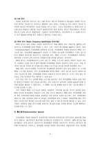전자팔찌 제도의 실효성 검토-5