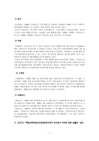 전자팔찌 제도의 실효성 검토-7