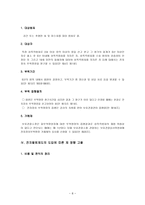 전자팔찌 제도의 실효성 검토-8