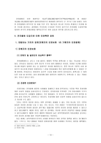 전자팔찌 제도의 실효성 검토-13