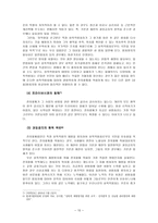 전자팔찌 제도의 실효성 검토-15