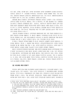 전자팔찌 제도의 실효성 검토-16