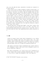 전자팔찌 제도의 실효성 검토-17
