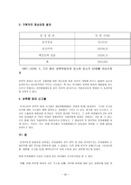 전자팔찌 제도의 실효성 검토-20