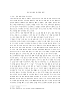 집단 따돌림의 문제점과 대책-2