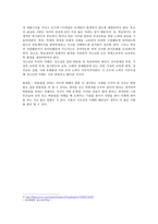 집단 따돌림의 문제점과 대책-4
