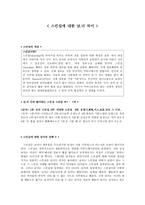 스킨십의 남녀 차이-1