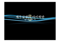 예루살렘의 아이히만-1