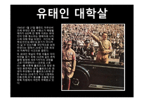 예루살렘의 아이히만-4