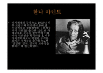 예루살렘의 아이히만-7