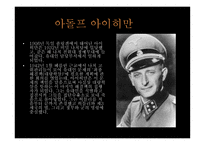 예루살렘의 아이히만-8