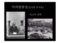 예루살렘의 아이히만-9