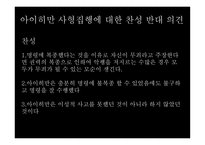 예루살렘의 아이히만-10