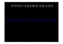 예루살렘의 아이히만-12