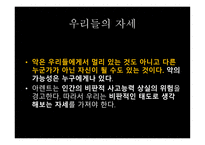 예루살렘의 아이히만-17
