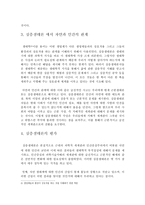 인간과 환경보고서-2
